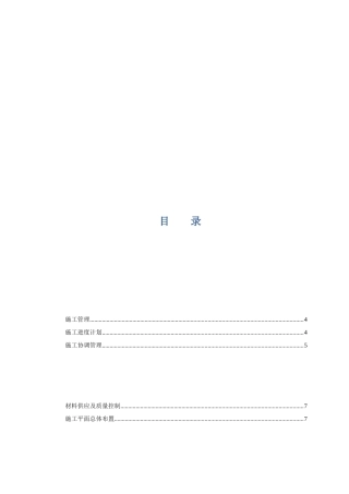 某污水厂室外工程施工组织设计