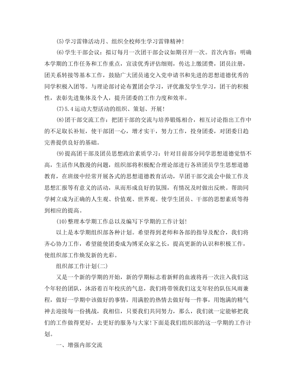 组织部工作计划 _第2页