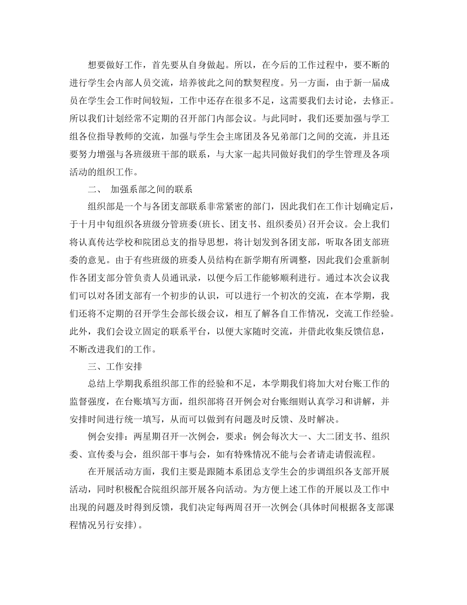 组织部工作计划 _第3页