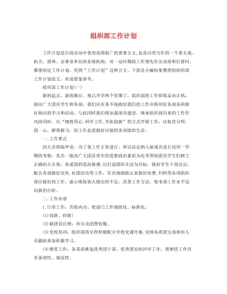 组织部工作计划 