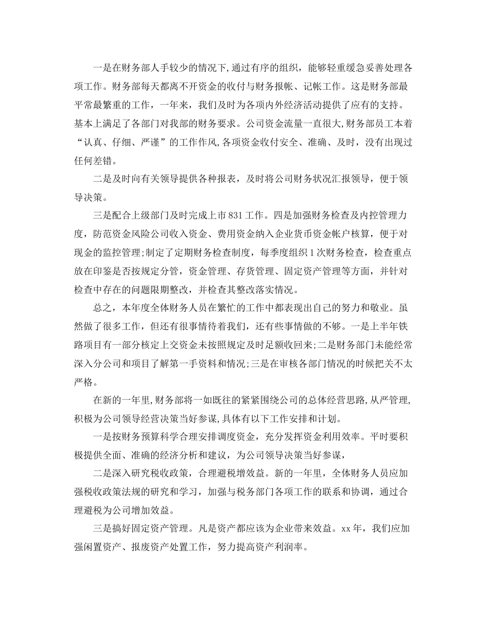 财务部工作总结及计划模板 _第2页