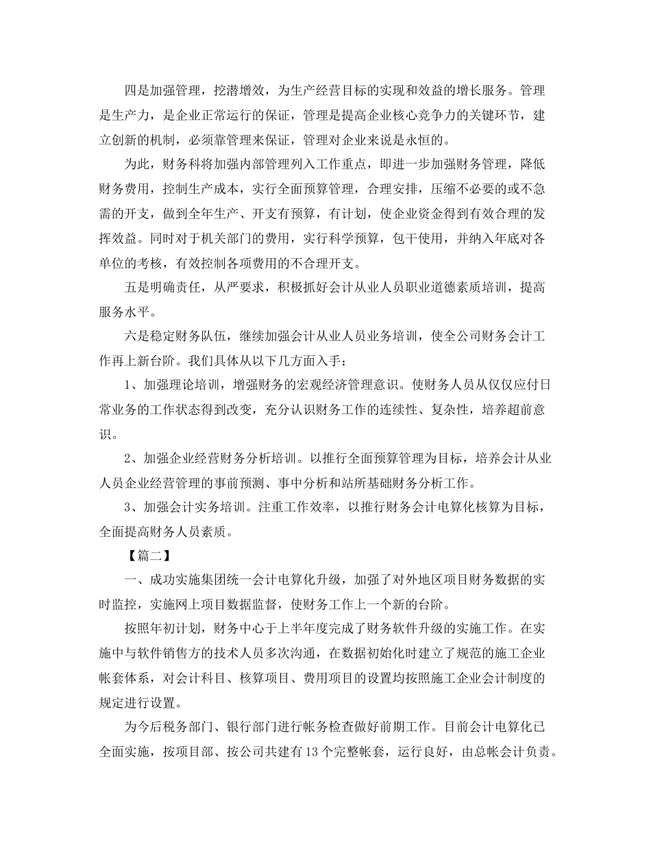 财务部工作总结及计划模板 _第3页
