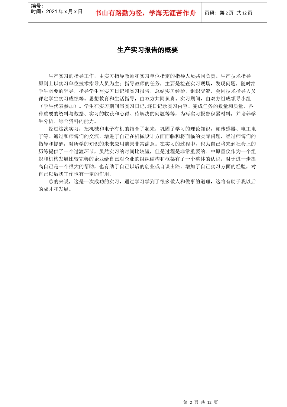 机械电子工程生产实习论文_第2页