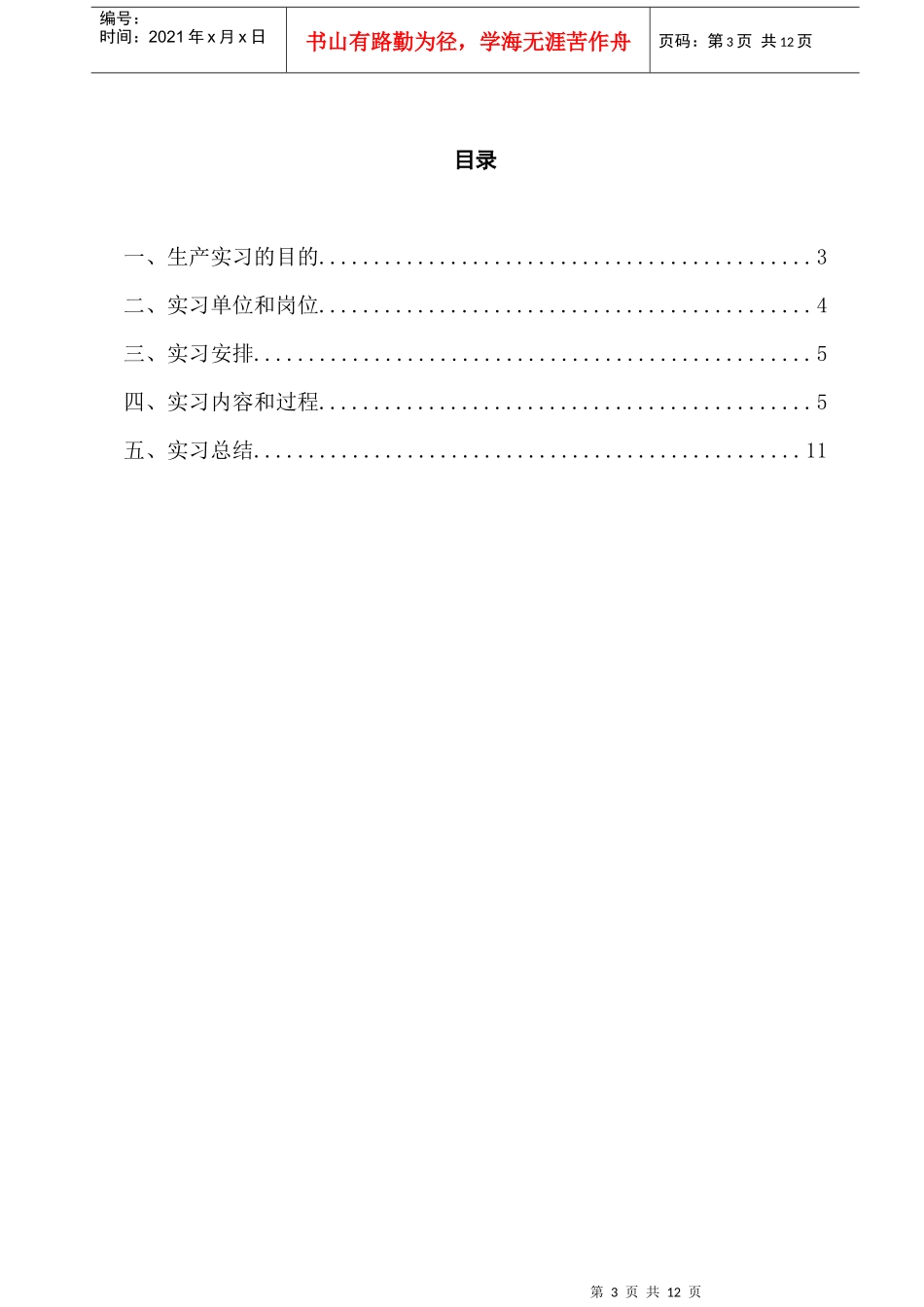 机械电子工程生产实习论文_第3页