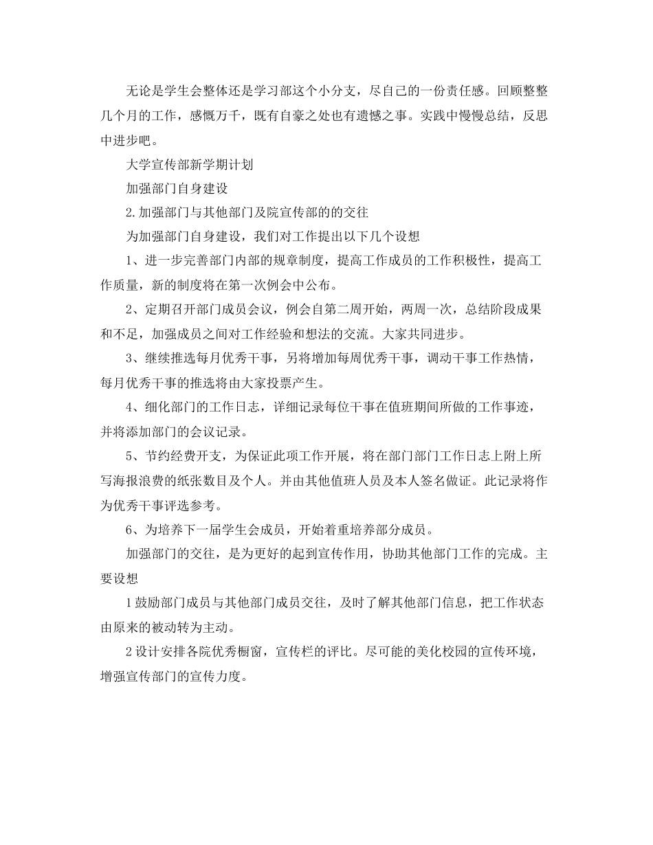 大学学习部新学期计划 _第2页