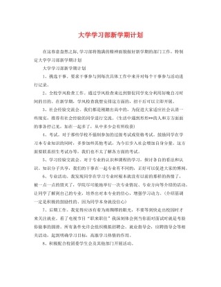 大学学习部新学期计划 