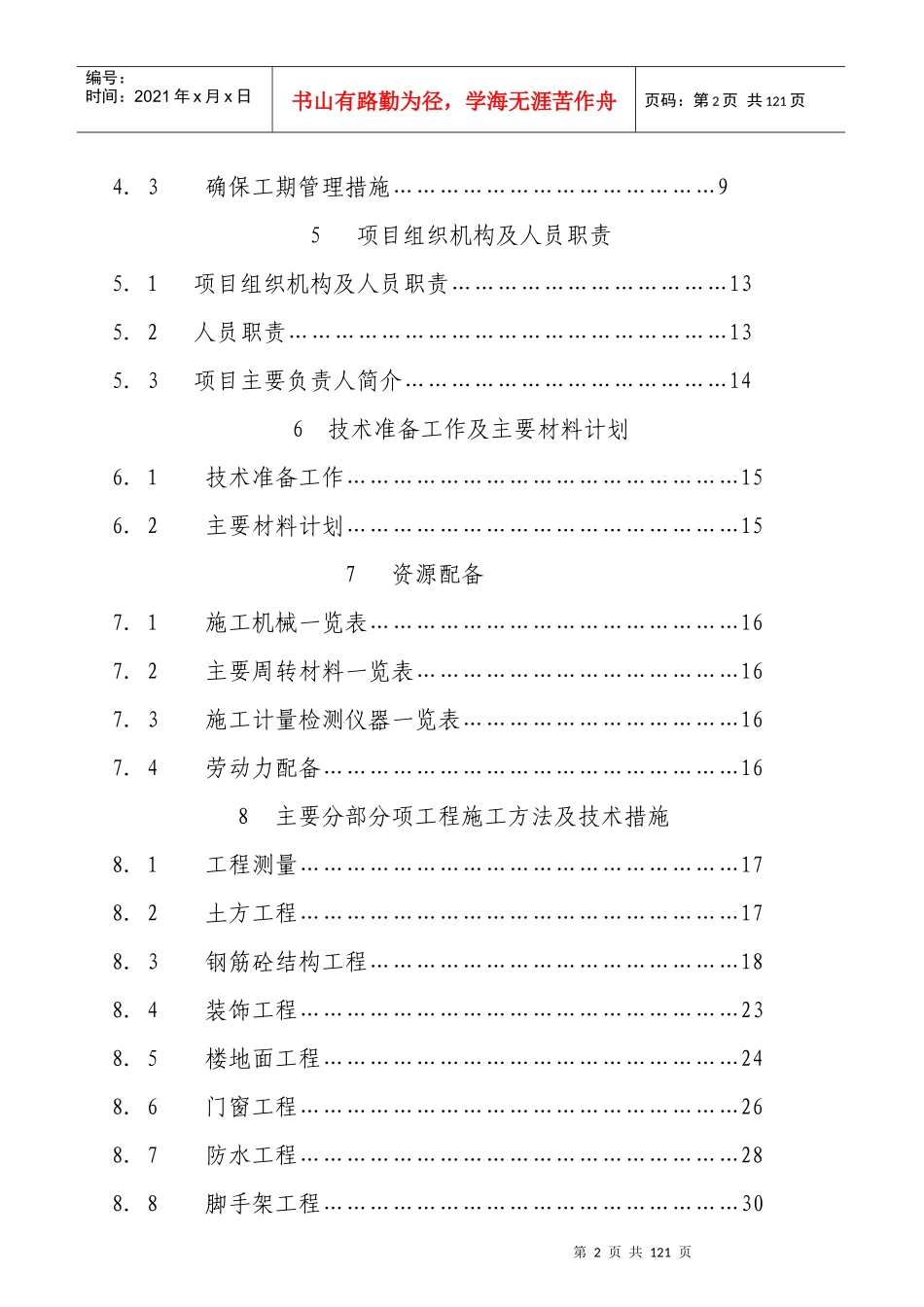 某公司主厂房、炉基础工程施工设计方案_第2页