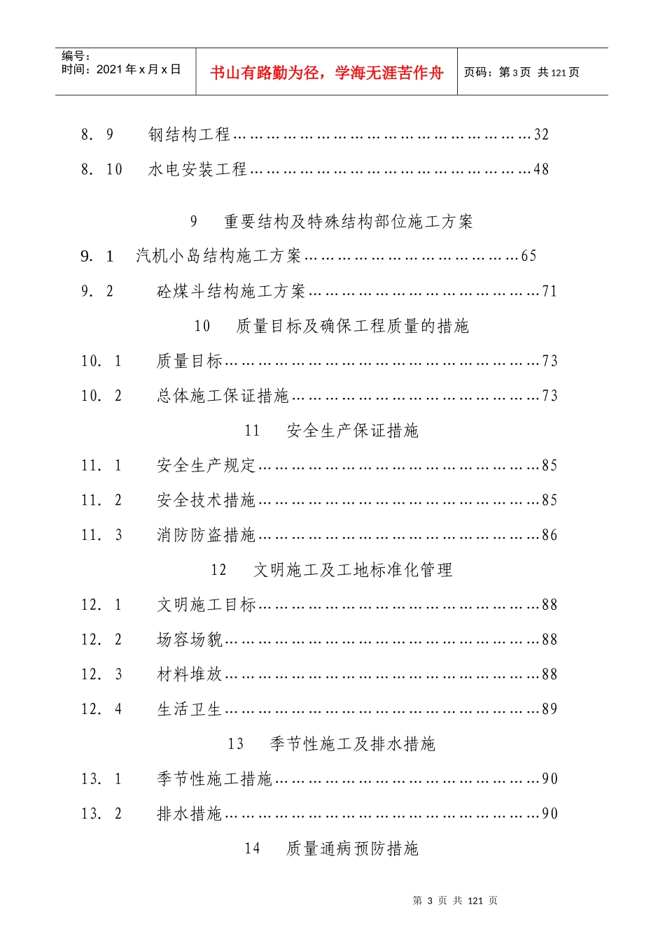 某公司主厂房、炉基础工程施工设计方案_第3页