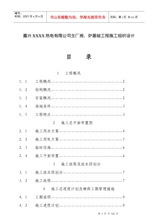 某公司主厂房、炉基础工程施工设计方案