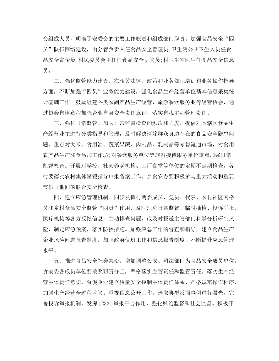 2020年食品安全工作计划范文 _第3页