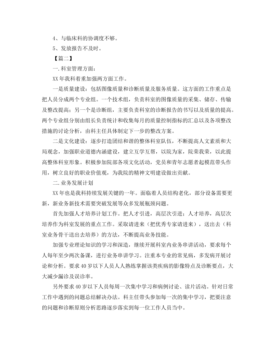 卫生院放射科工作计划 _第2页