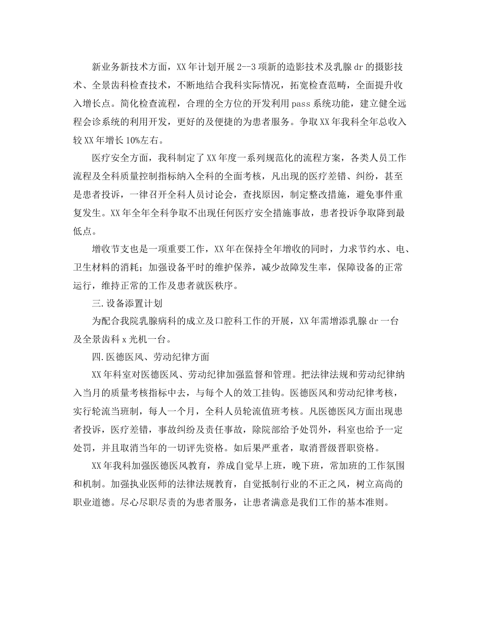 卫生院放射科工作计划 _第3页