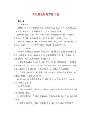 卫生院放射科工作计划 