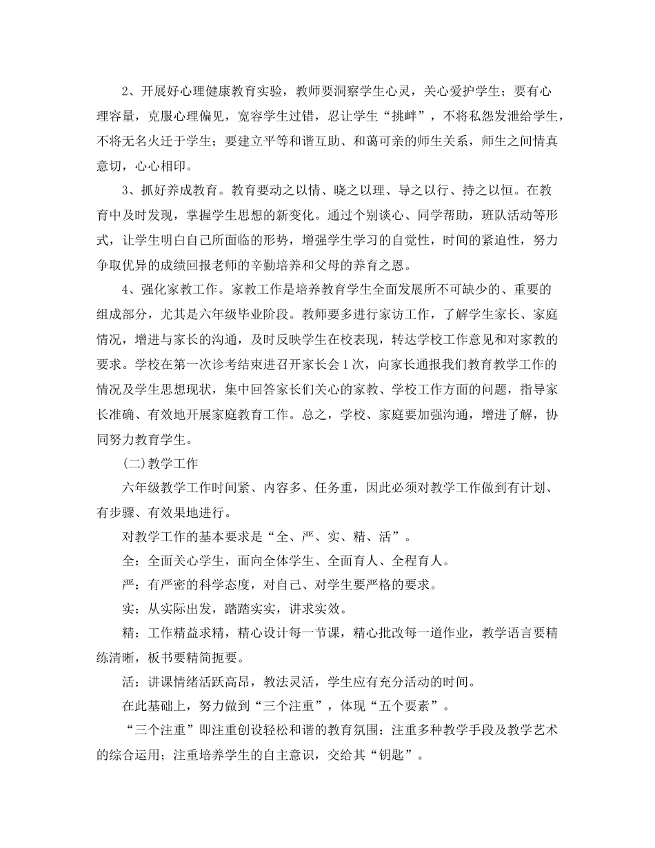 小学六年级毕业班班主任工作计划 _第2页
