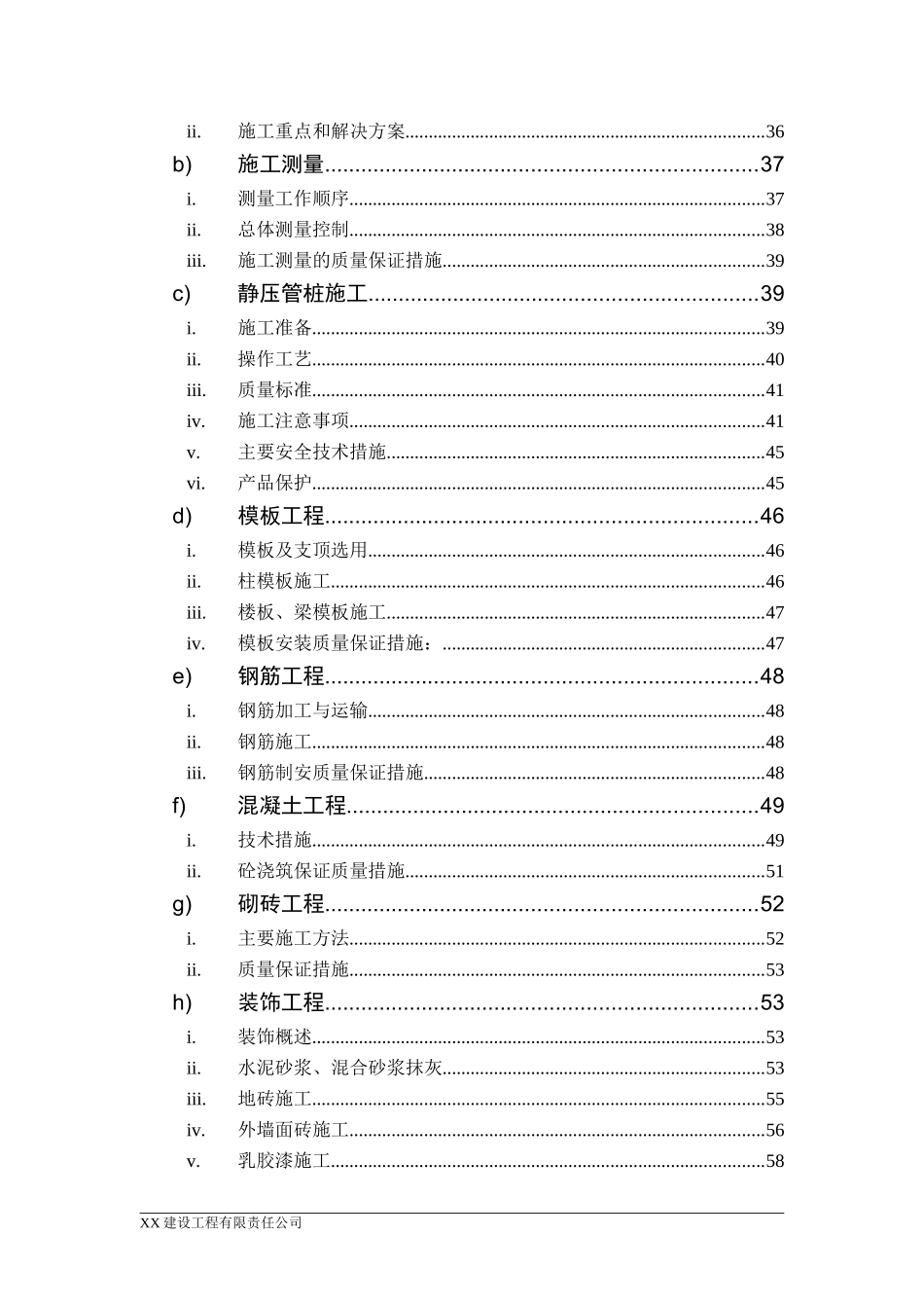 湖南某商住楼小区水电安装施工组织设计方案(DOC172页)_第3页