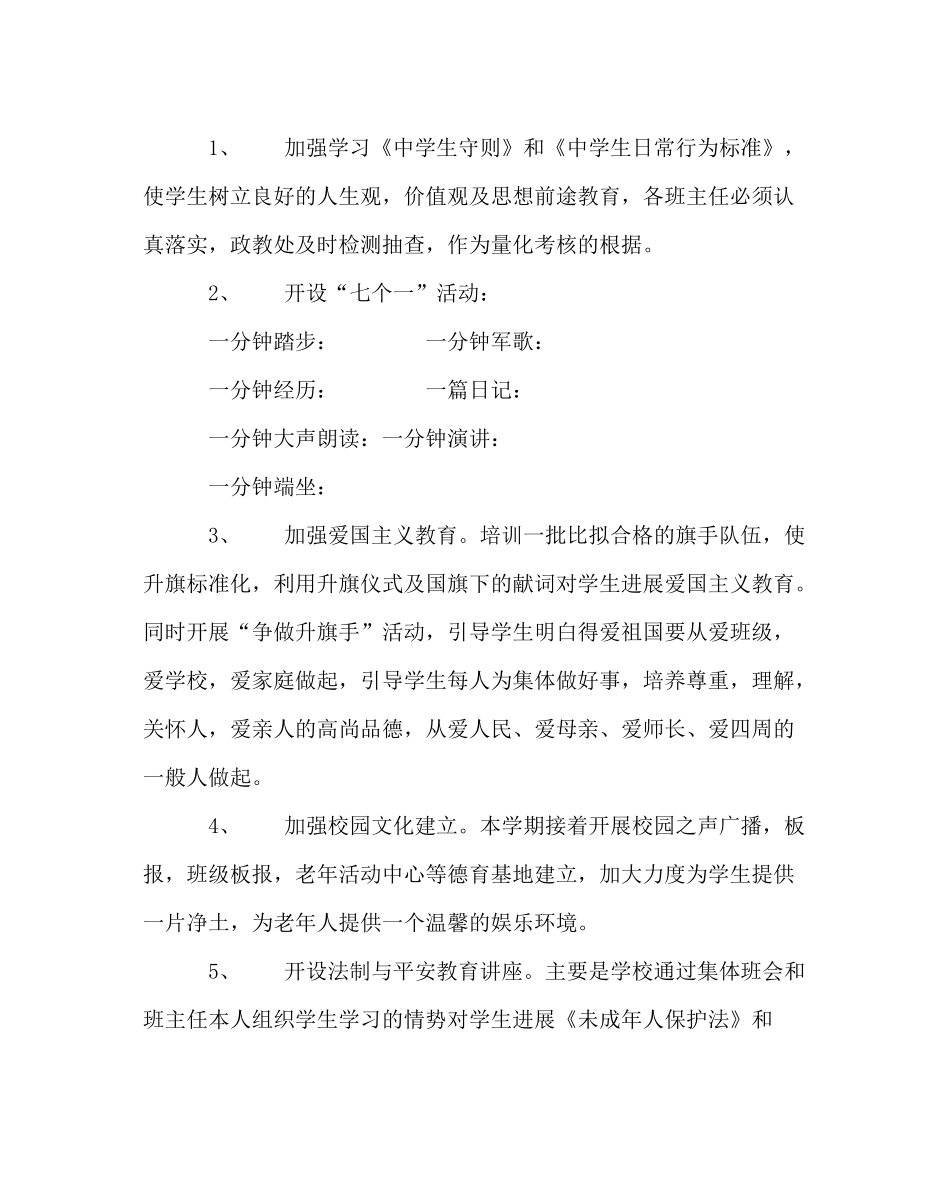 政教处范文政教处工作计划_第2页