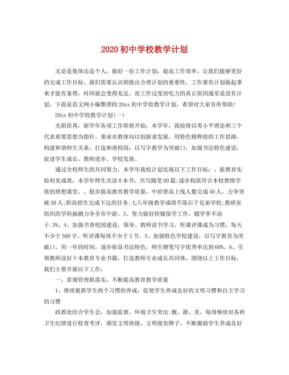 初校教学计划 _第1页