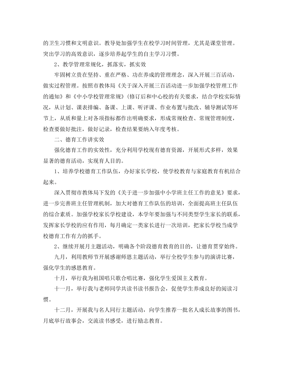 初校教学计划 _第2页