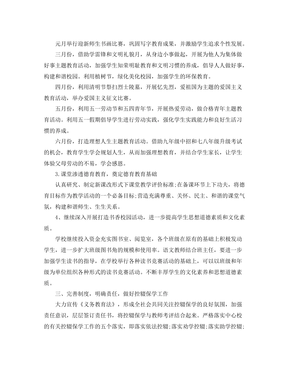 初校教学计划 _第3页
