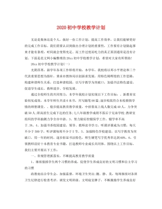 初校教学计划 