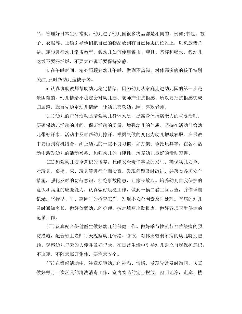 幼儿园保教工作计划秋季 _第2页