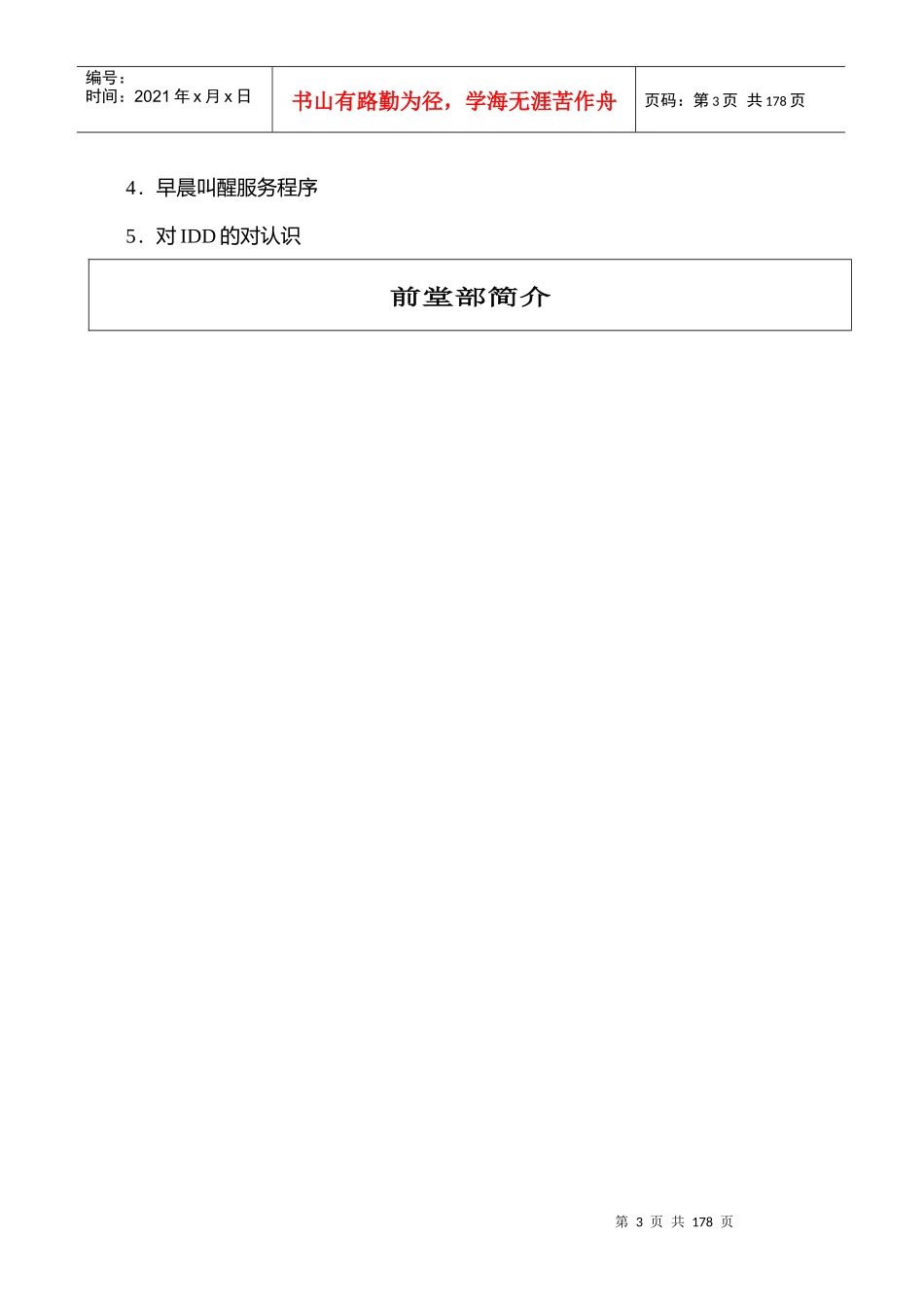 某酒店前堂操作手册_第3页