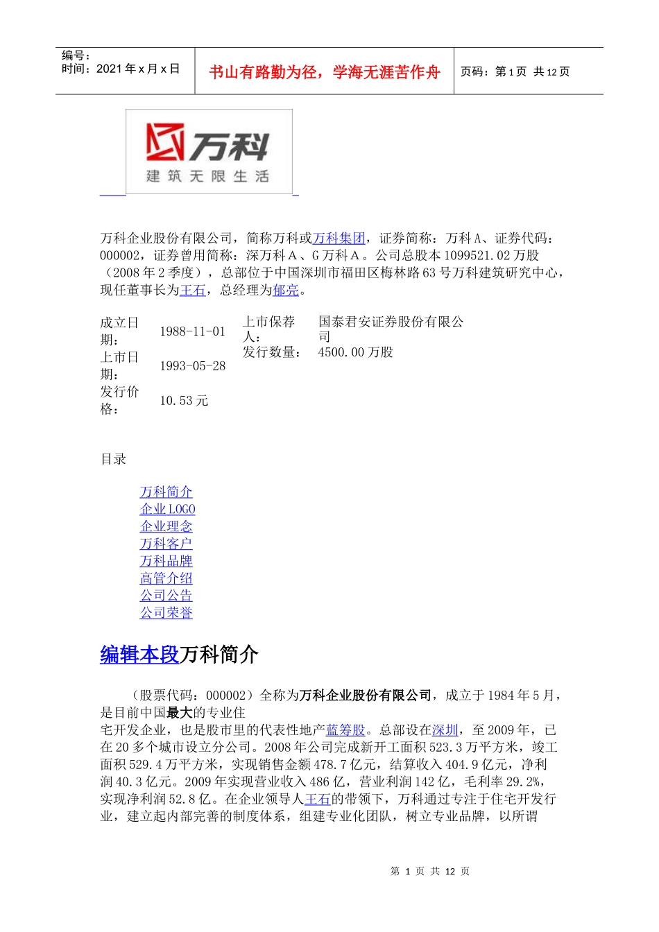 某地产百度百科档_第1页