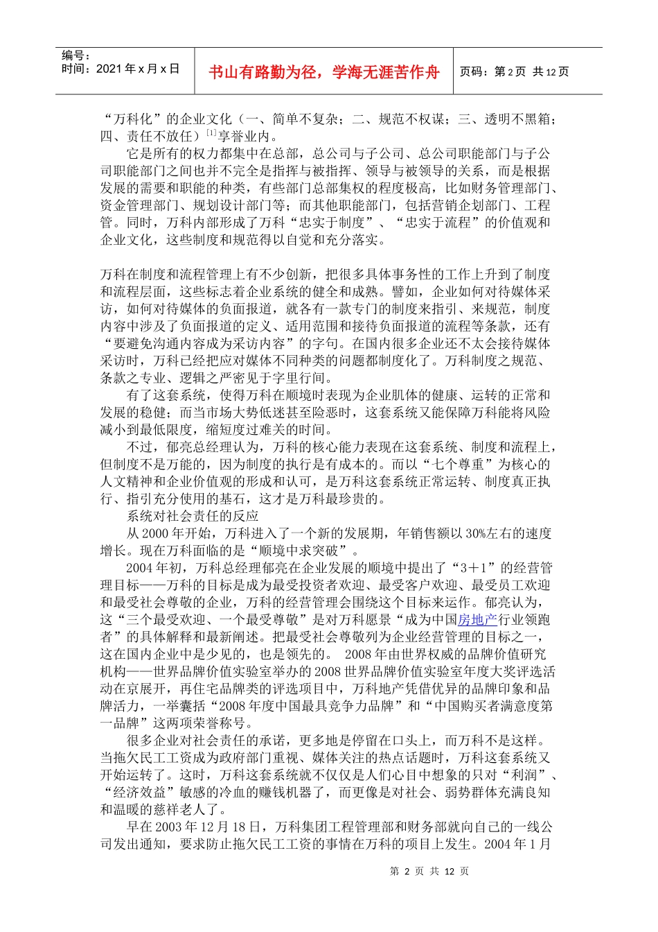 某地产百度百科档_第2页