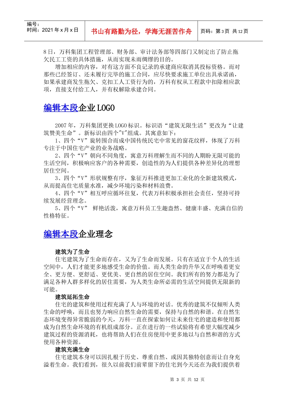 某地产百度百科档_第3页