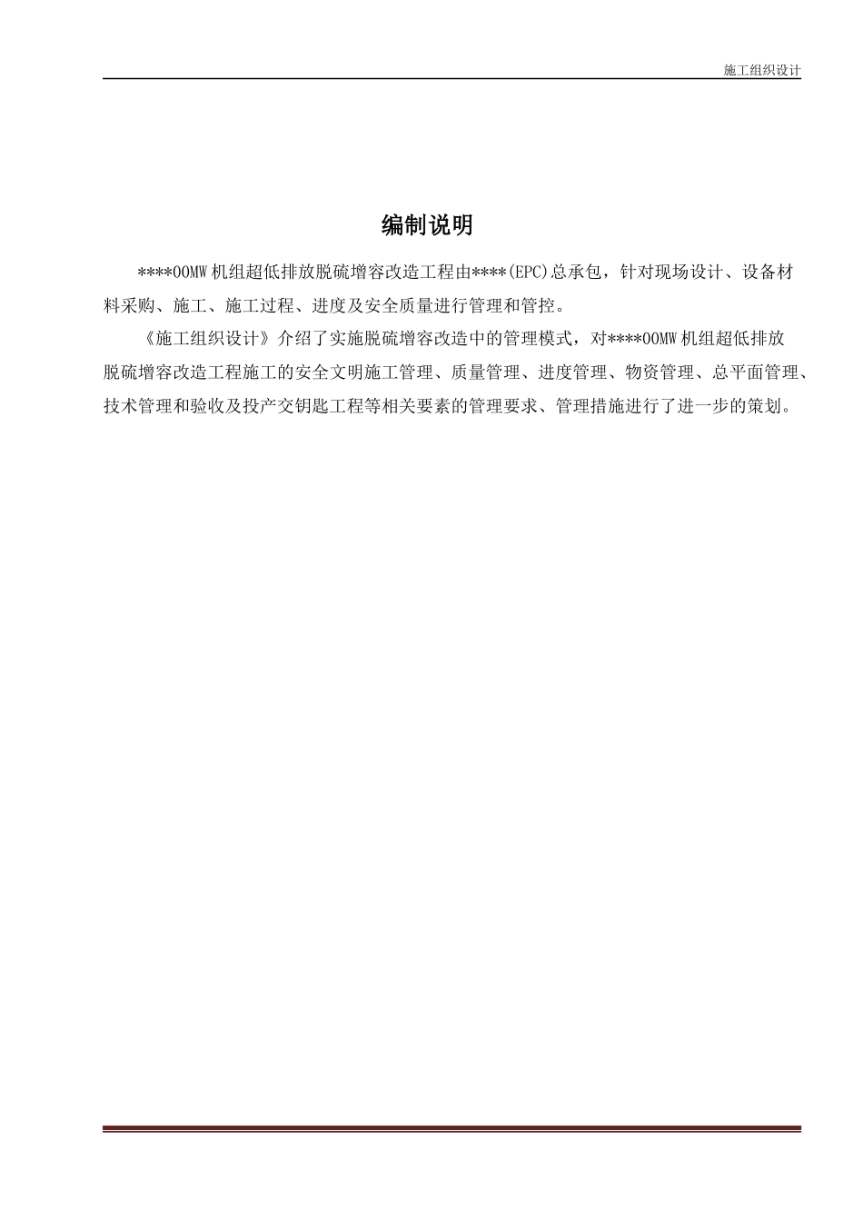 机组超低排放脱硫增容改造工程施工组织设计_第2页