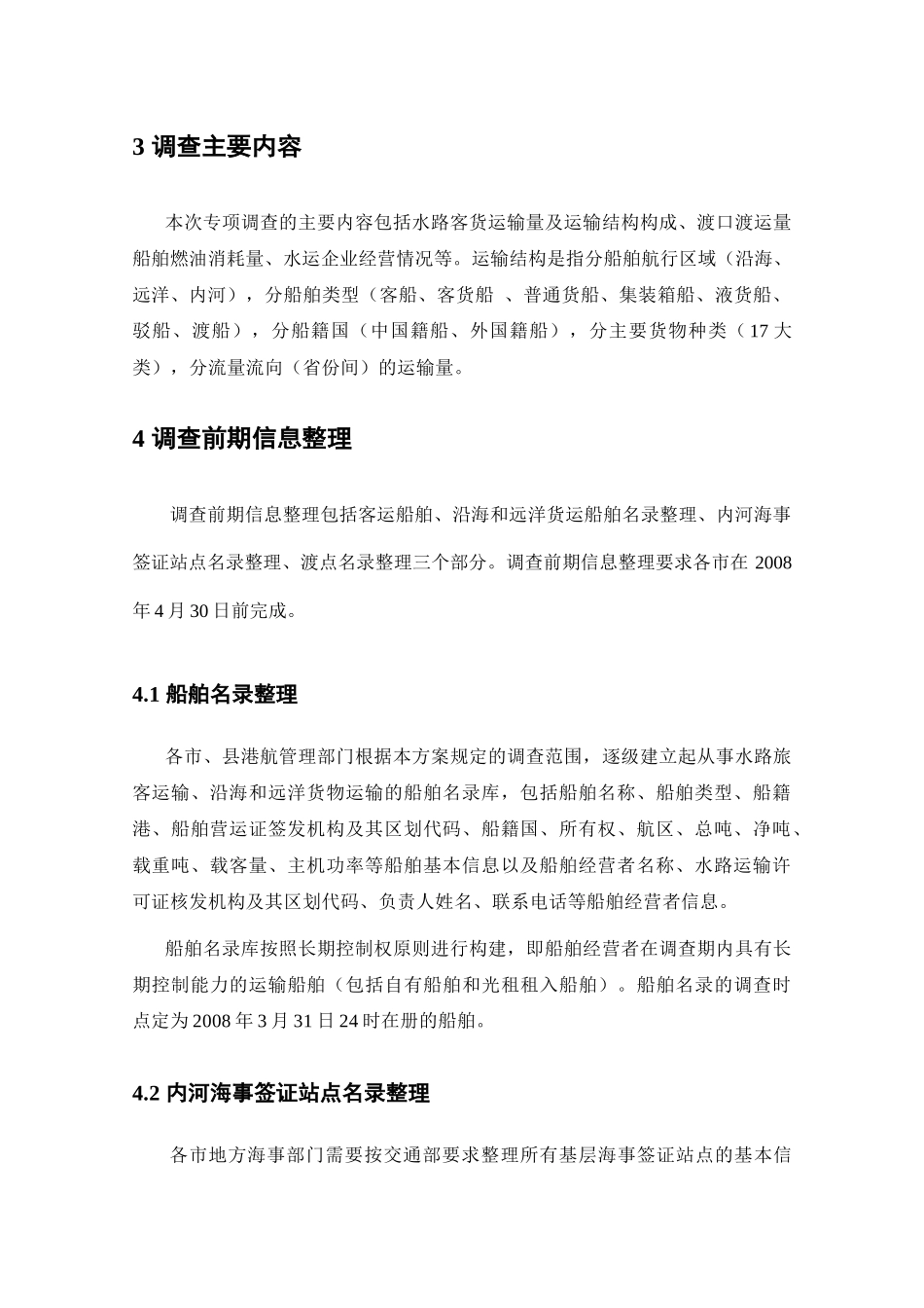 浙江省水路运输专项调查实施方案_第2页