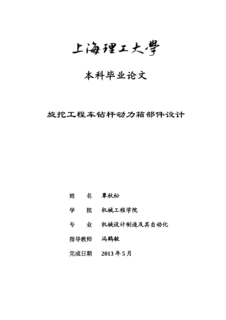 旋挖工程车钻杆动力箱部件设计