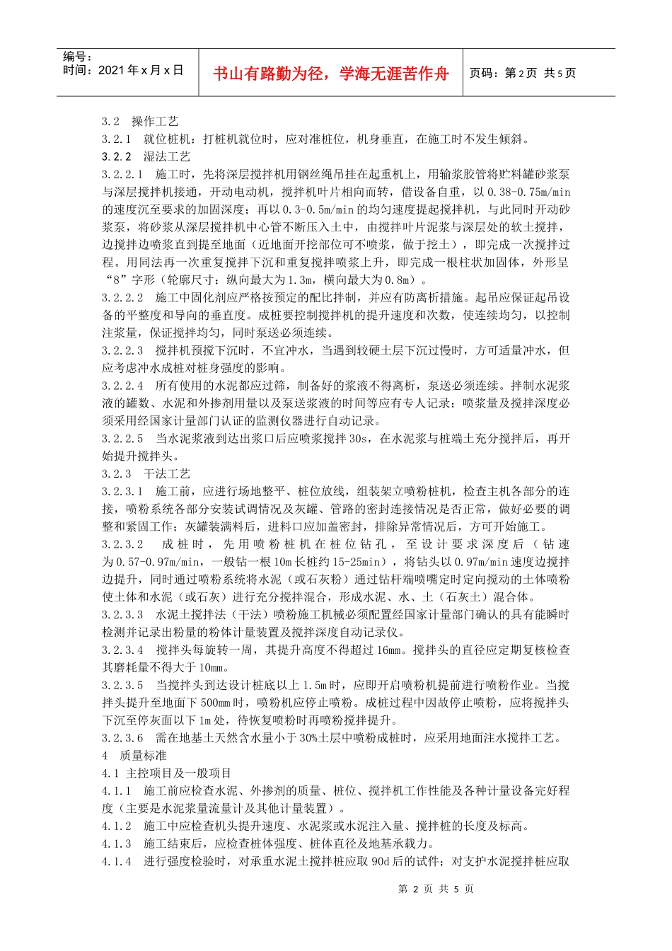 水泥土搅拌桩施工工艺标准_第2页