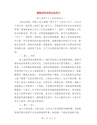 蒙教幼师教师总结范文