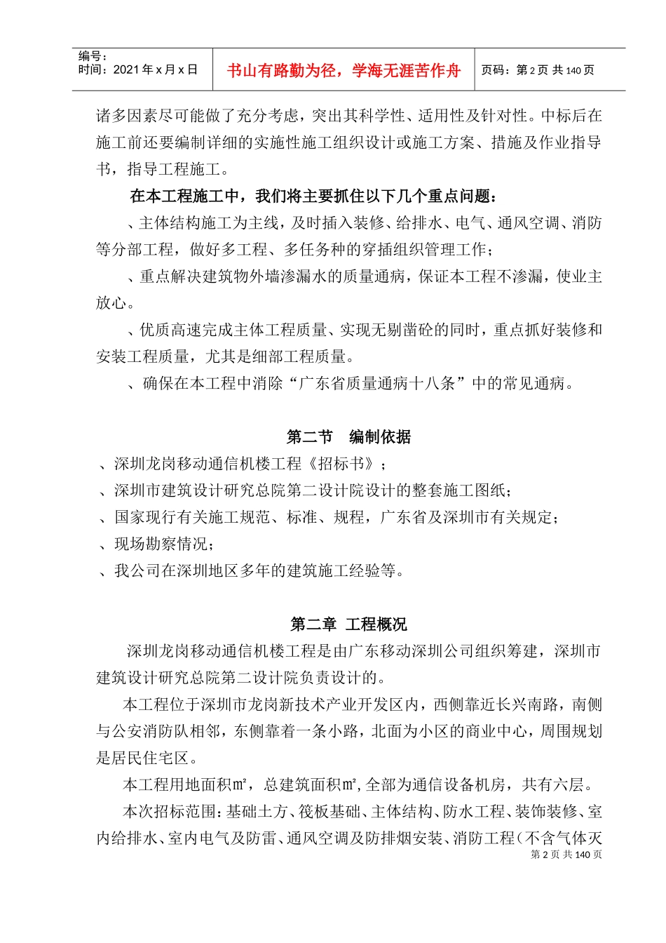 深圳公司兴建的通信机楼施工组织设计(DOC153页)_第2页