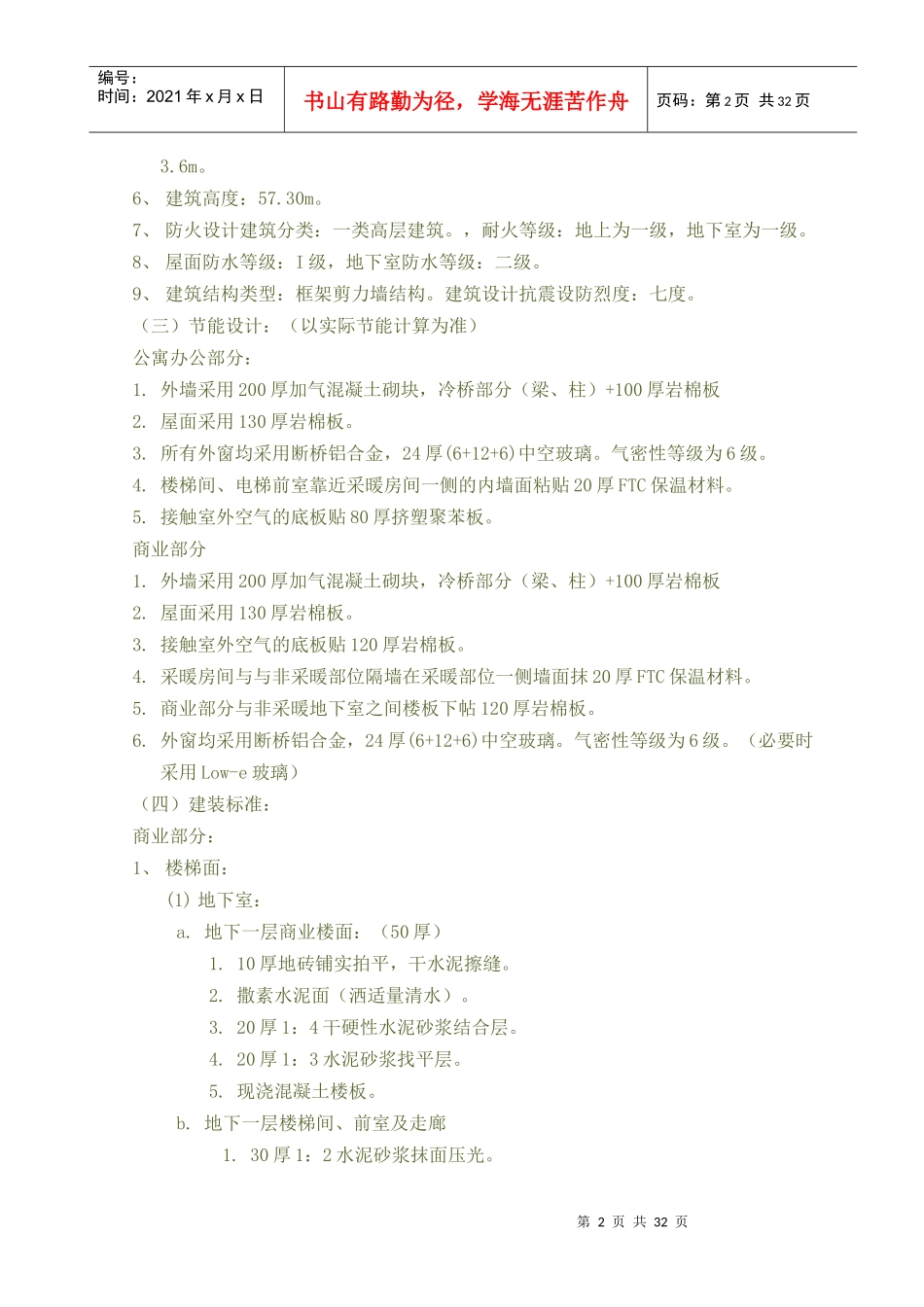 某公寓和住宅各专业设计实施方案_第2页