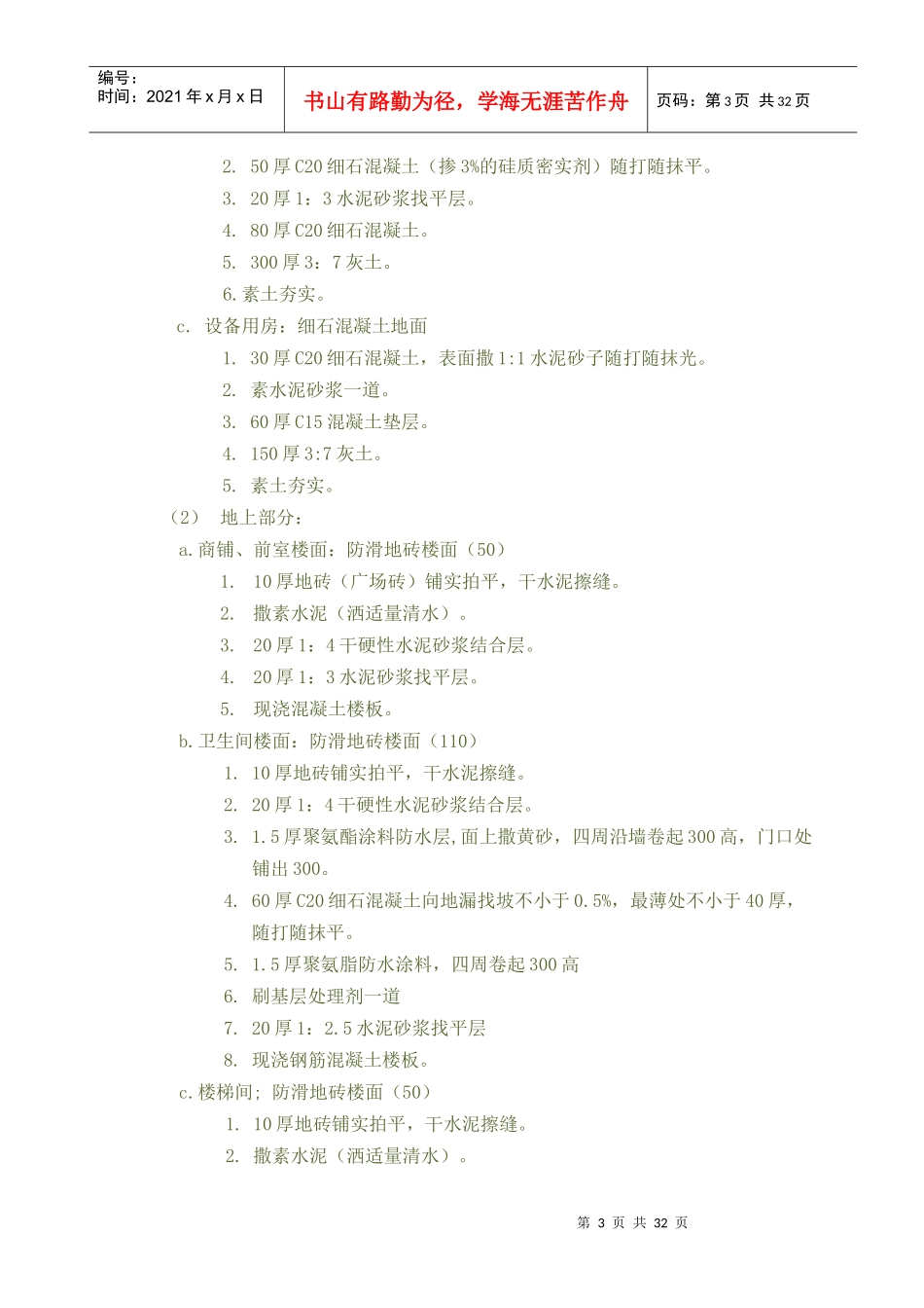 某公寓和住宅各专业设计实施方案_第3页