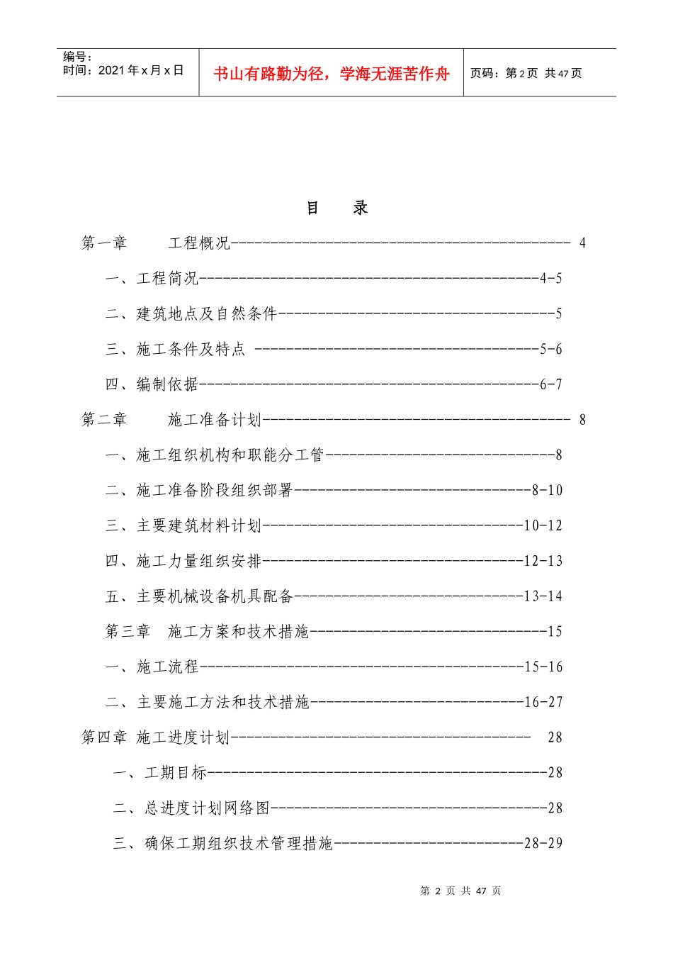 某公司住宅楼工程施工组织设计_第2页