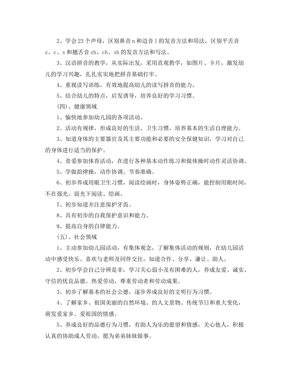学前班秋季工作计划【五篇】 _第3页