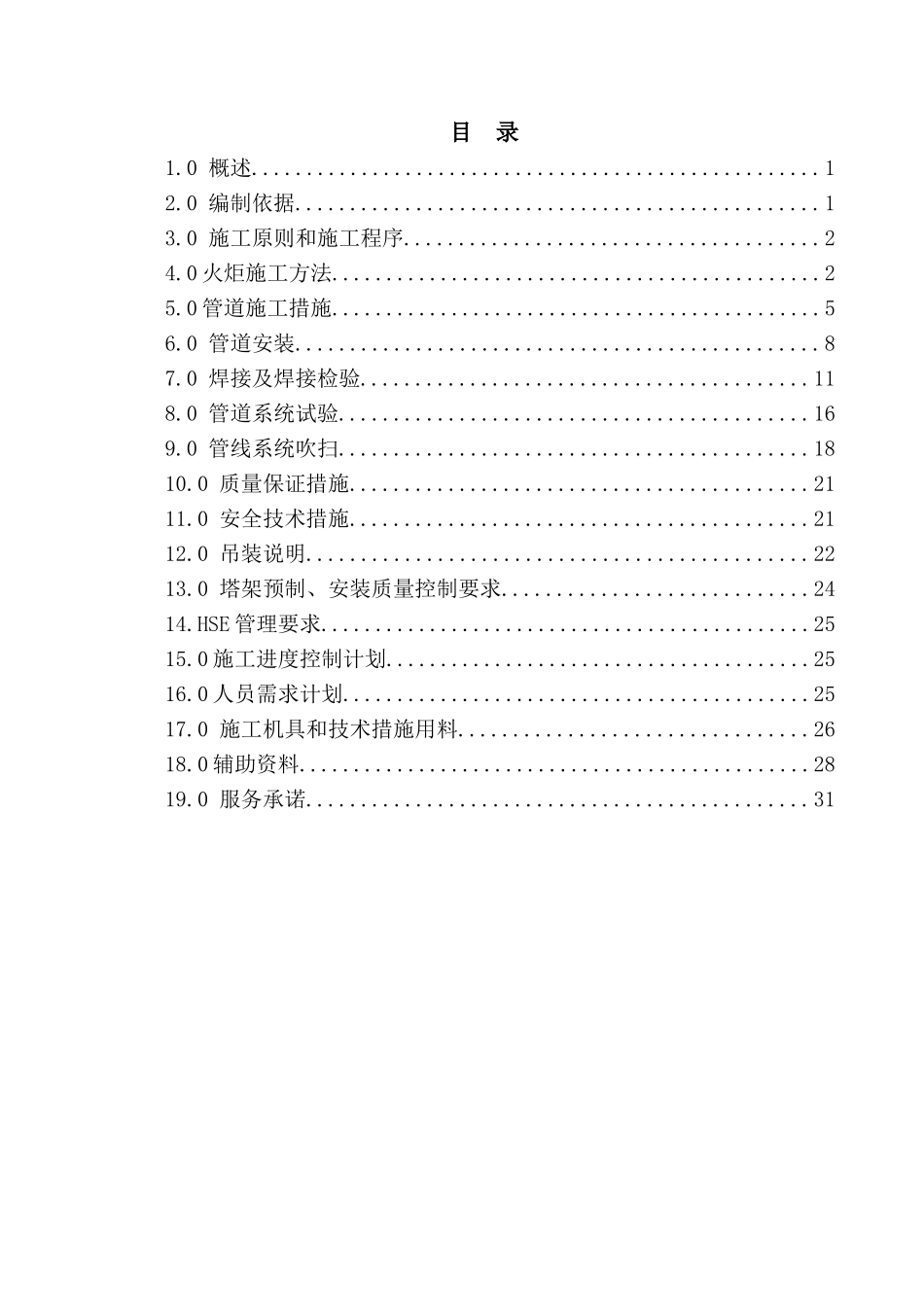 火炬塔架安装施工方案(DOC37页)_第3页