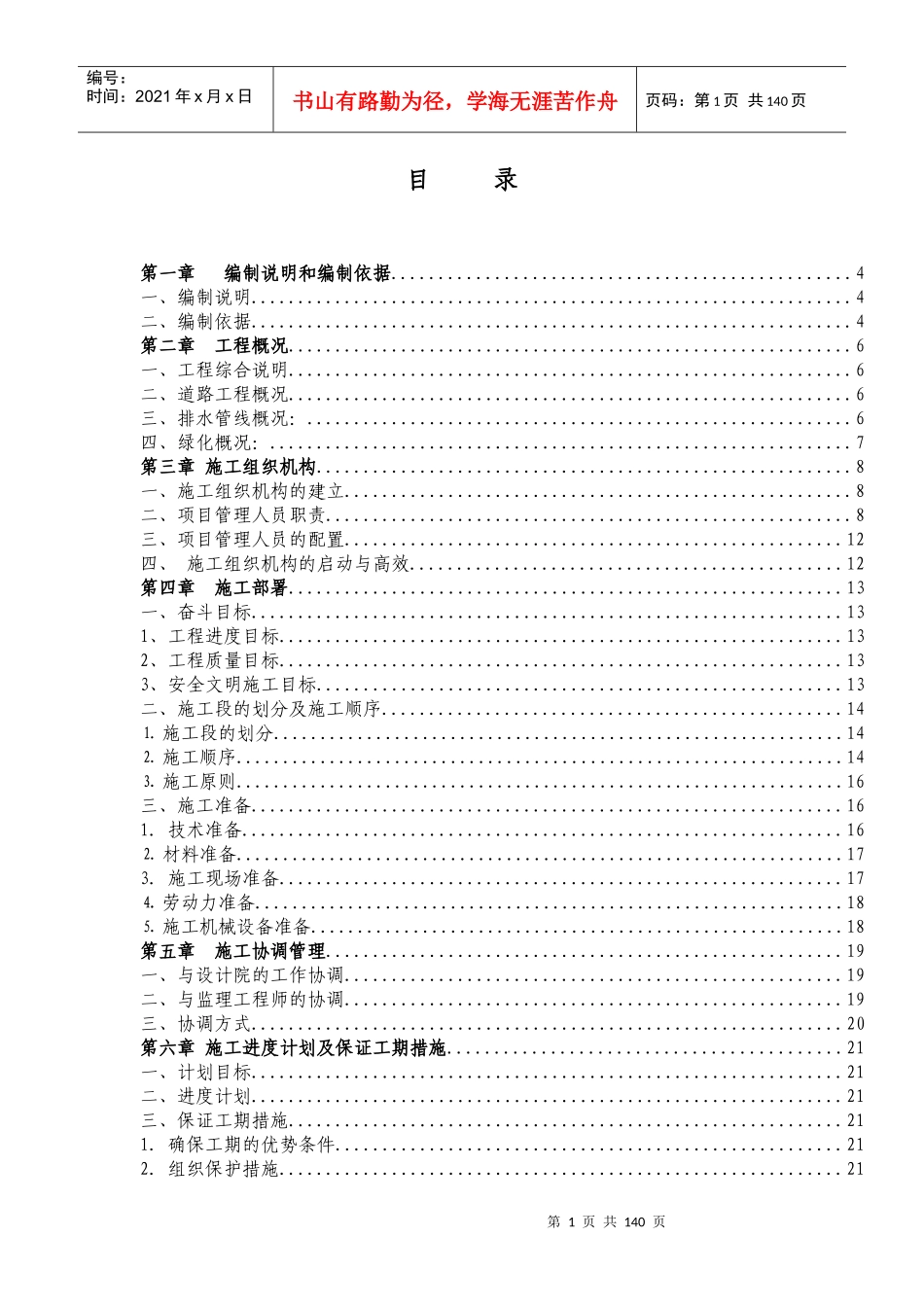 某大道综合改造工程施工组织设计_第1页