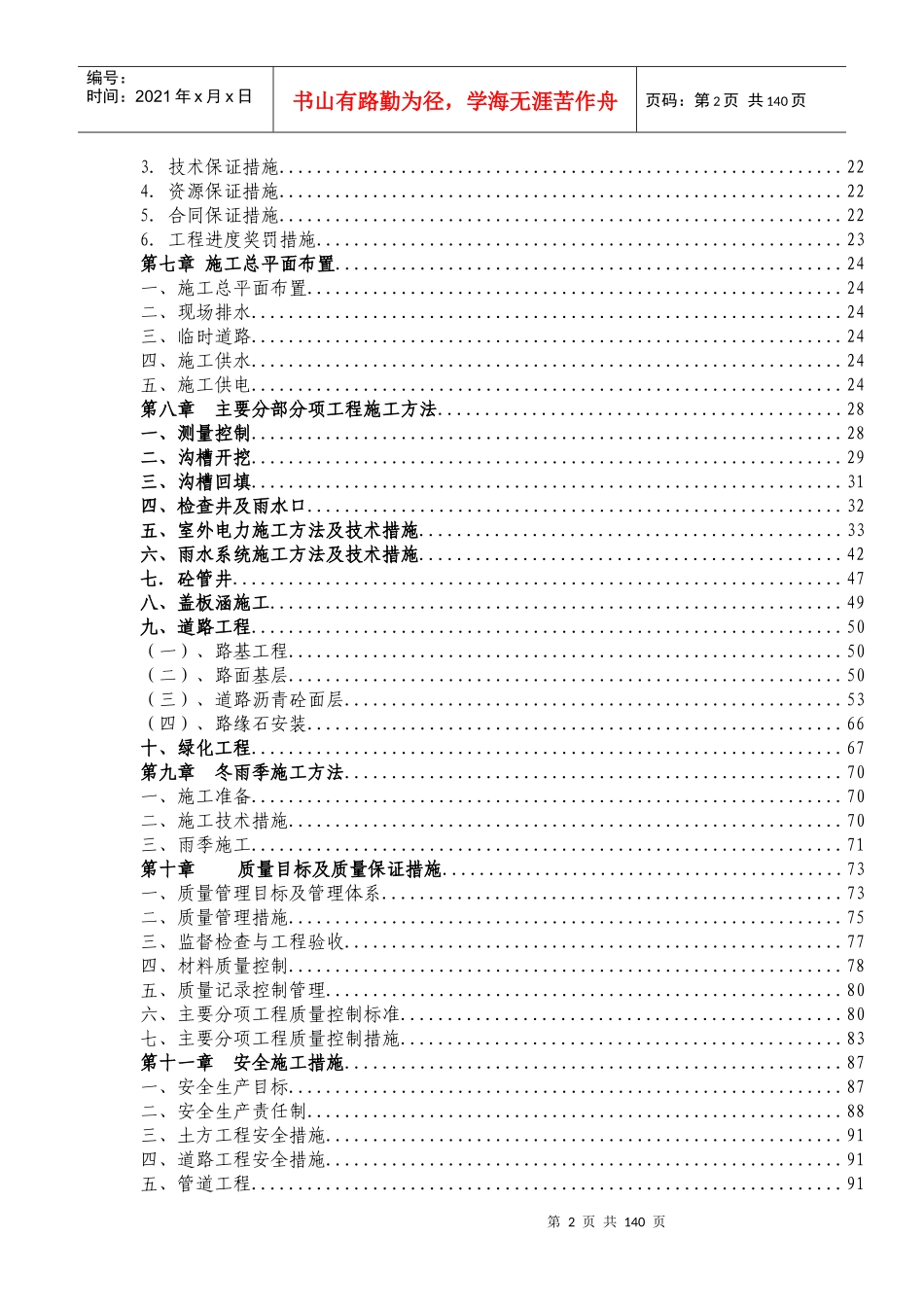某大道综合改造工程施工组织设计_第2页