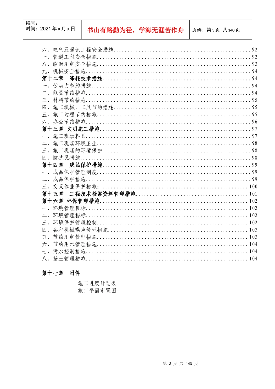 某大道综合改造工程施工组织设计_第3页