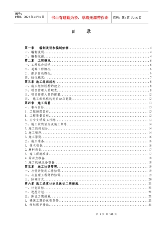 某大道综合改造工程施工组织设计