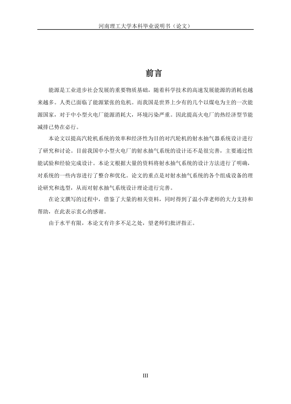 热能与动力工程专业毕业设计论文_第3页