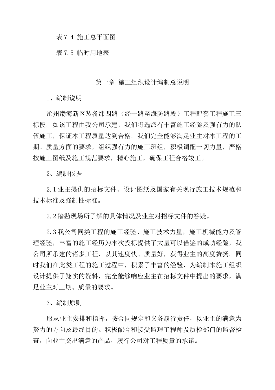 某工程配套工程施工组织设计_第2页