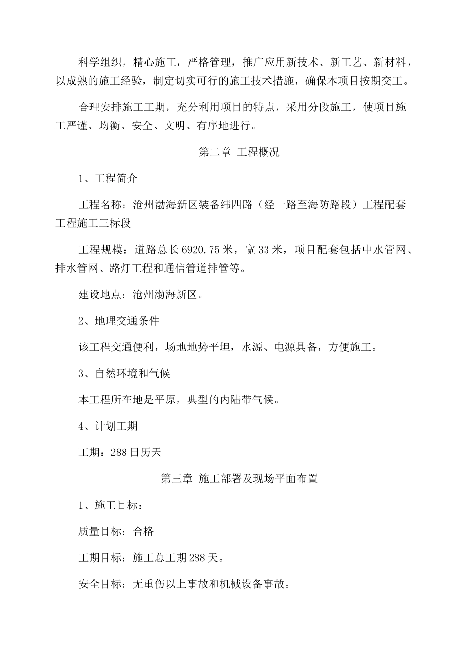 某工程配套工程施工组织设计_第3页