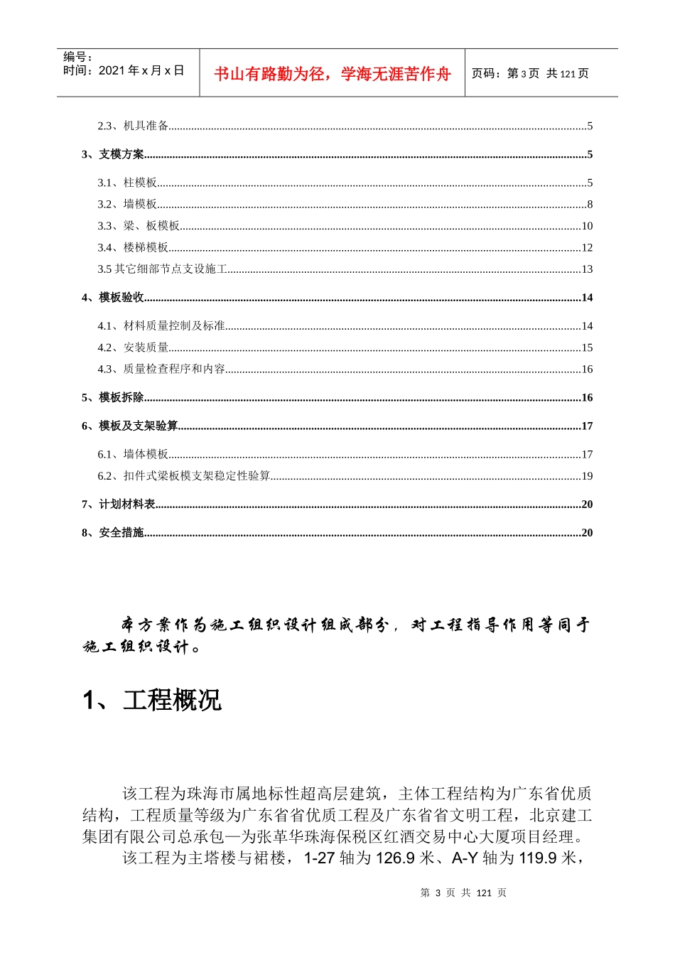 珠海红酒大厦初步模板专项施工方案2-副本_第3页