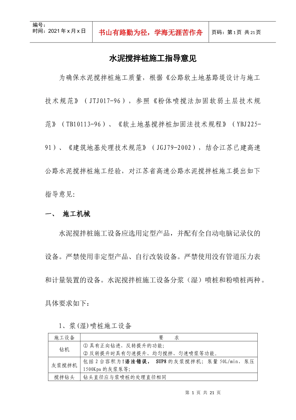 水泥搅拌桩施工_第1页