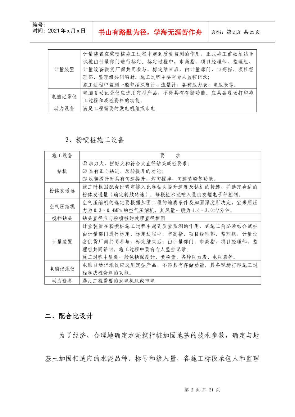 水泥搅拌桩施工_第2页